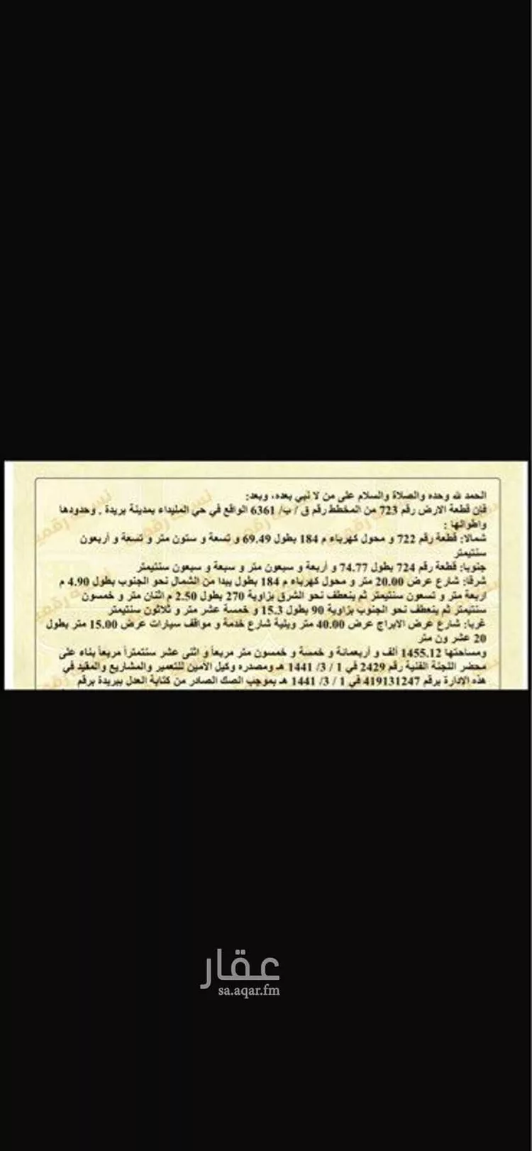 أرض للبيع في شارع المفرق, حي الليوان, مدينة بريده, منطقة القصيم