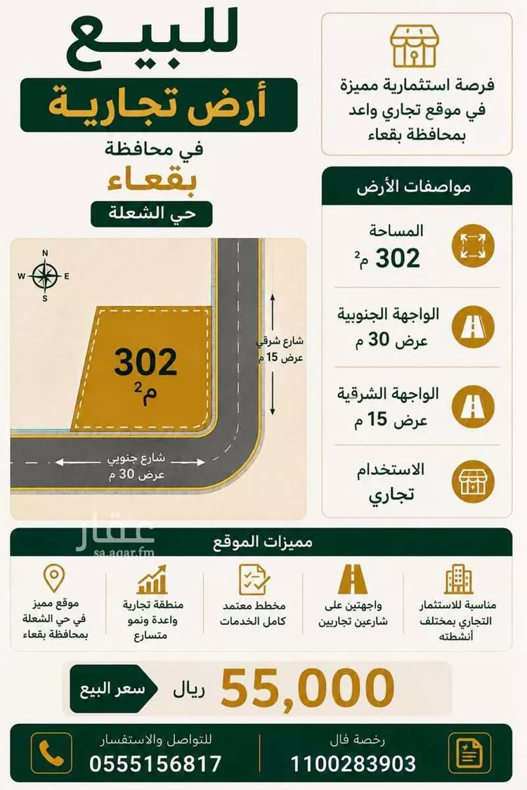 Land for Sale in Baqaa Al Suhaibi