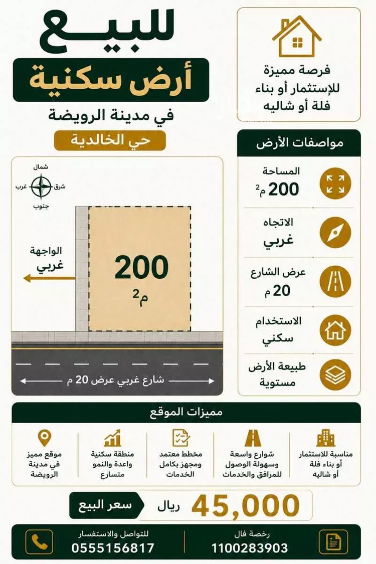 أرض للبيع في شارع الخالدية 22, حي الخالدية, مدينة القويعية - الرويضة, منطقة الرياض