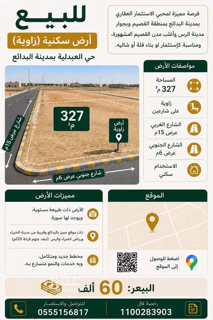Land for Sale in Al Badayea Al Abdellia