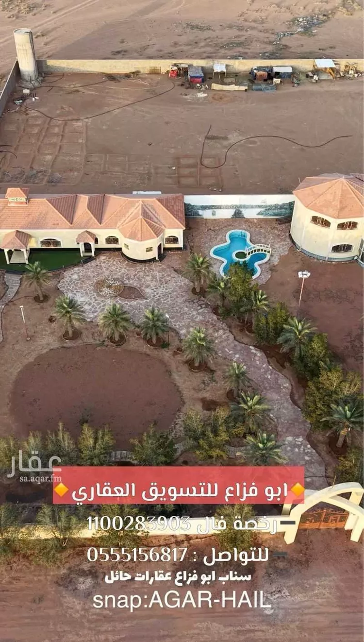 Farm for Sale in Hail An Nasim