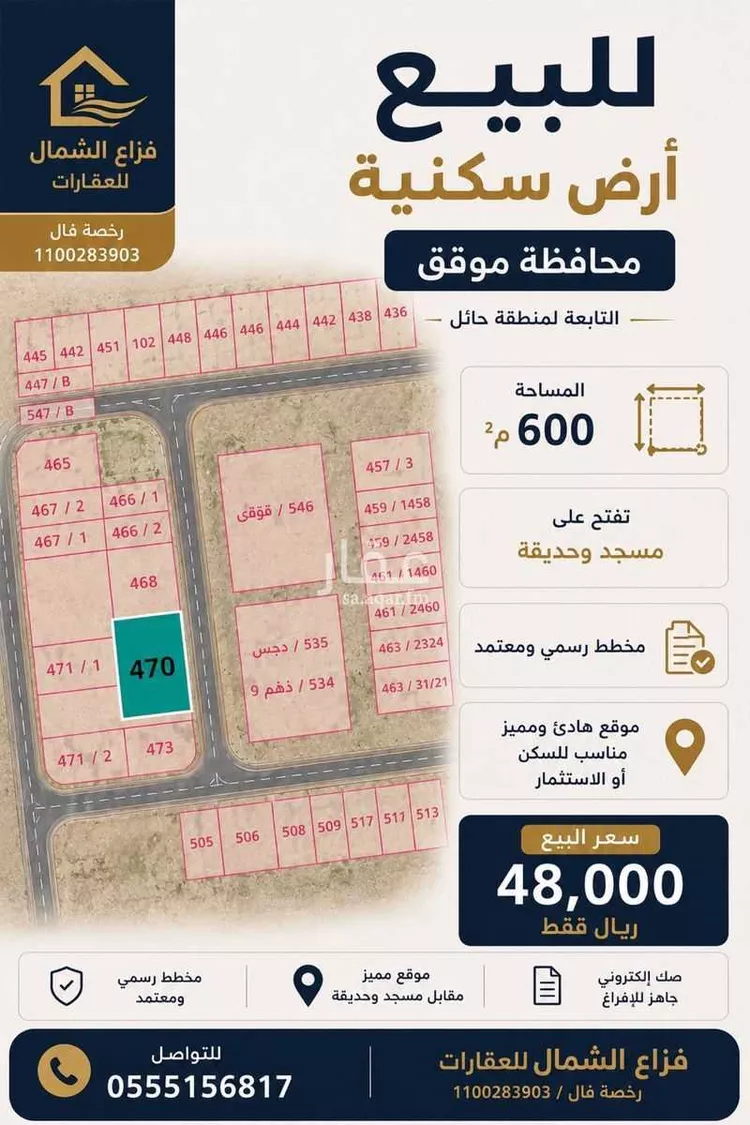أرض للبيع في شارع الخاشر, حي الفرحانية, مدينة الفرحانيه, منطقة حائل