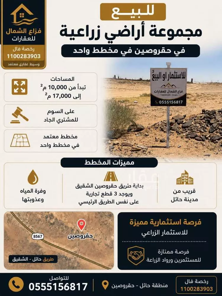 Land for Sale in Hail Al Suwaflah