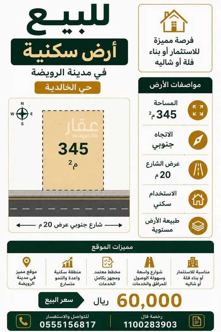 أرض للبيع في شارع الخالدية 22, حي الخالدية, مدينة القويعية - الرويضة, منطقة الرياض