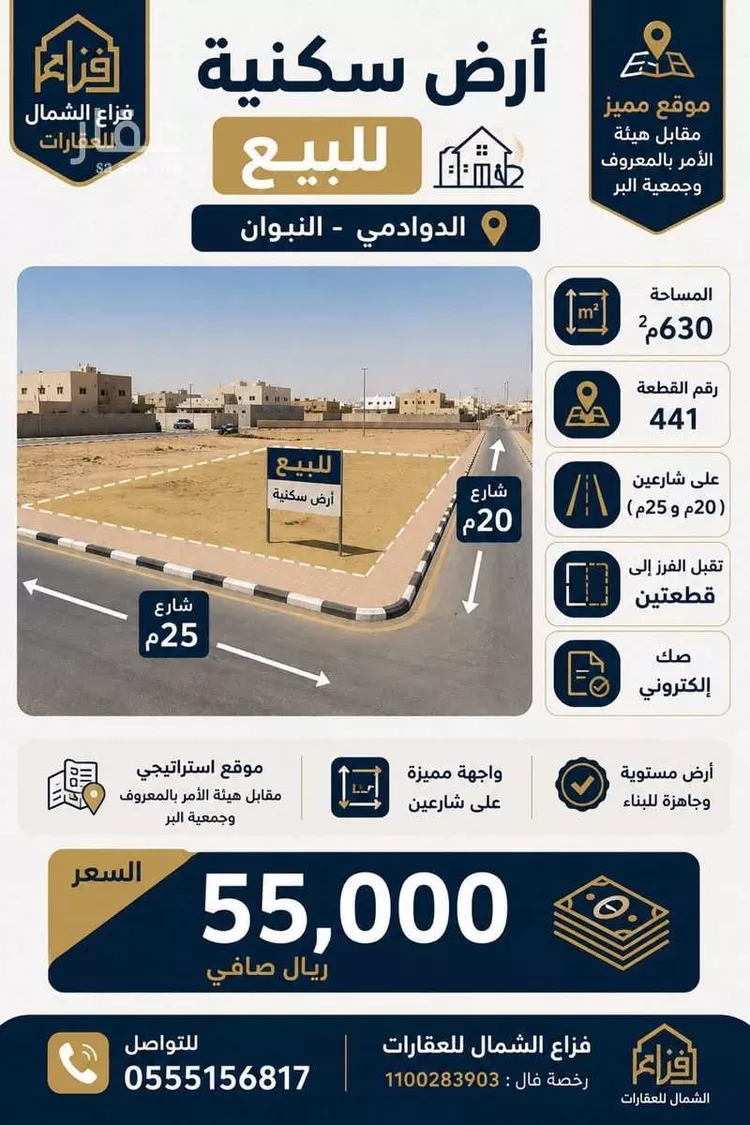 Land for Sale in Al Duwadimi Masadda