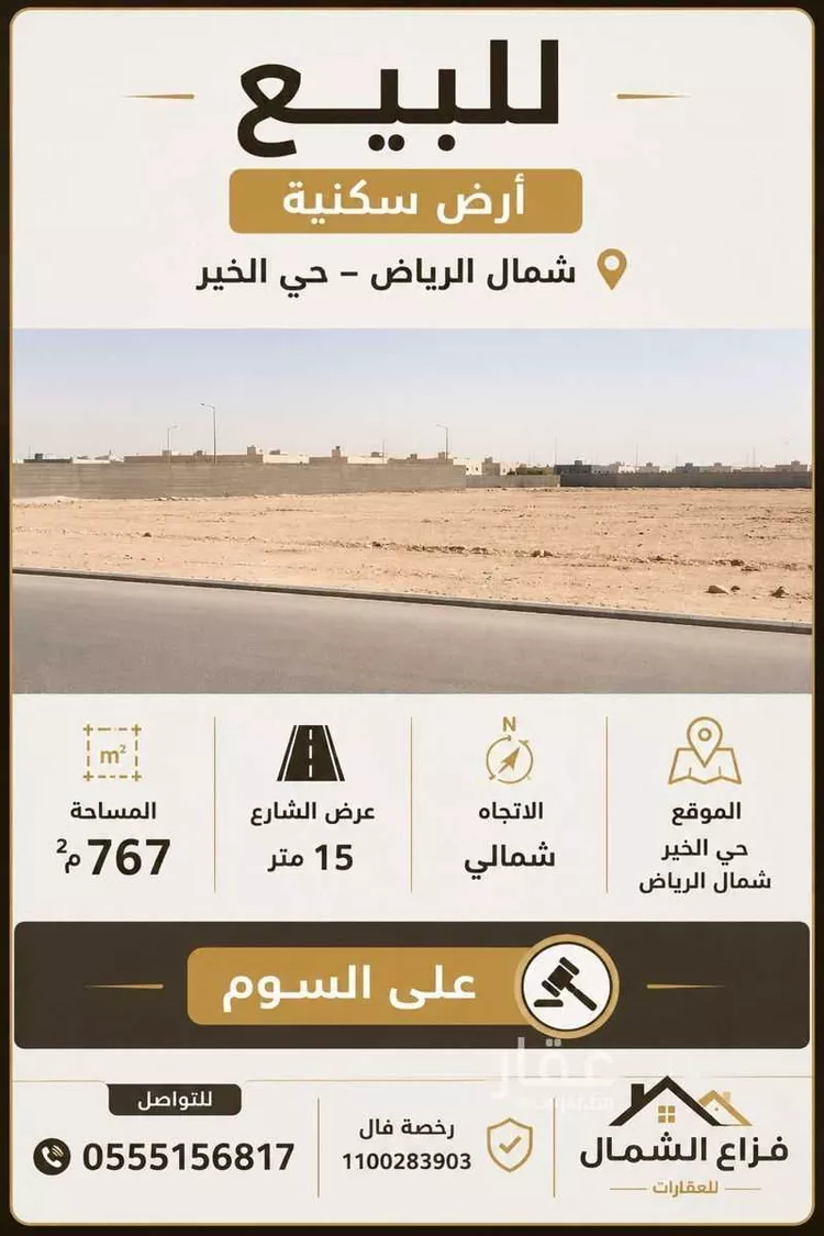 أرض للبيع في شارع العام, حي الخير, مدينة الرياض, منطقة الرياض صورة 2