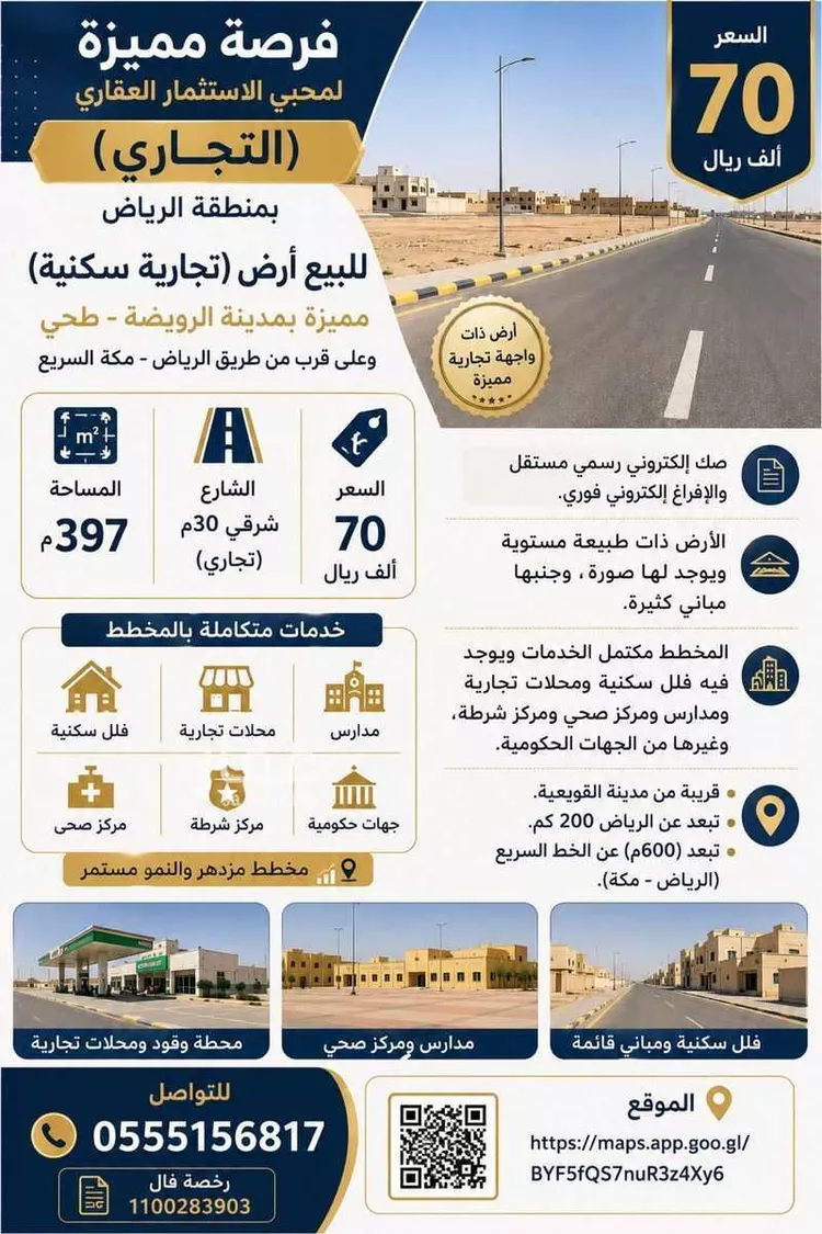 أرض للبيع في شارع احمد معيض شينان القرني, مدينة طحي, منطقة الرياض