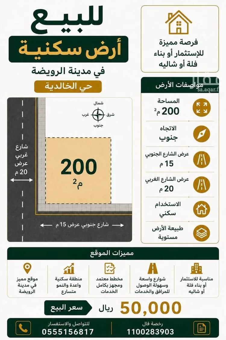 أرض للبيع في شارع الخالدية 22, حي الخالدية, مدينة القويعية - الرويضة, منطقة الرياض