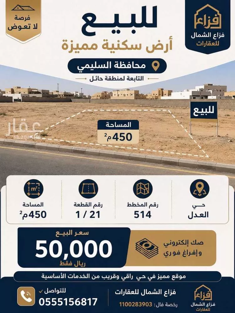أرض للبيع في شارع الامير نايف بن عبدالعزيز, حي العدل, مدينة السليمي, منطقة حائل