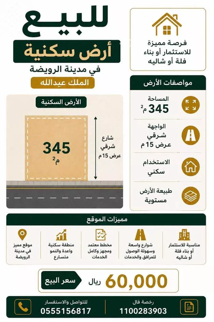 أرض للبيع في شارع الرويضه, حي الملك عبدالله, مدينة القويعية - الرويضة, منطقة الرياض