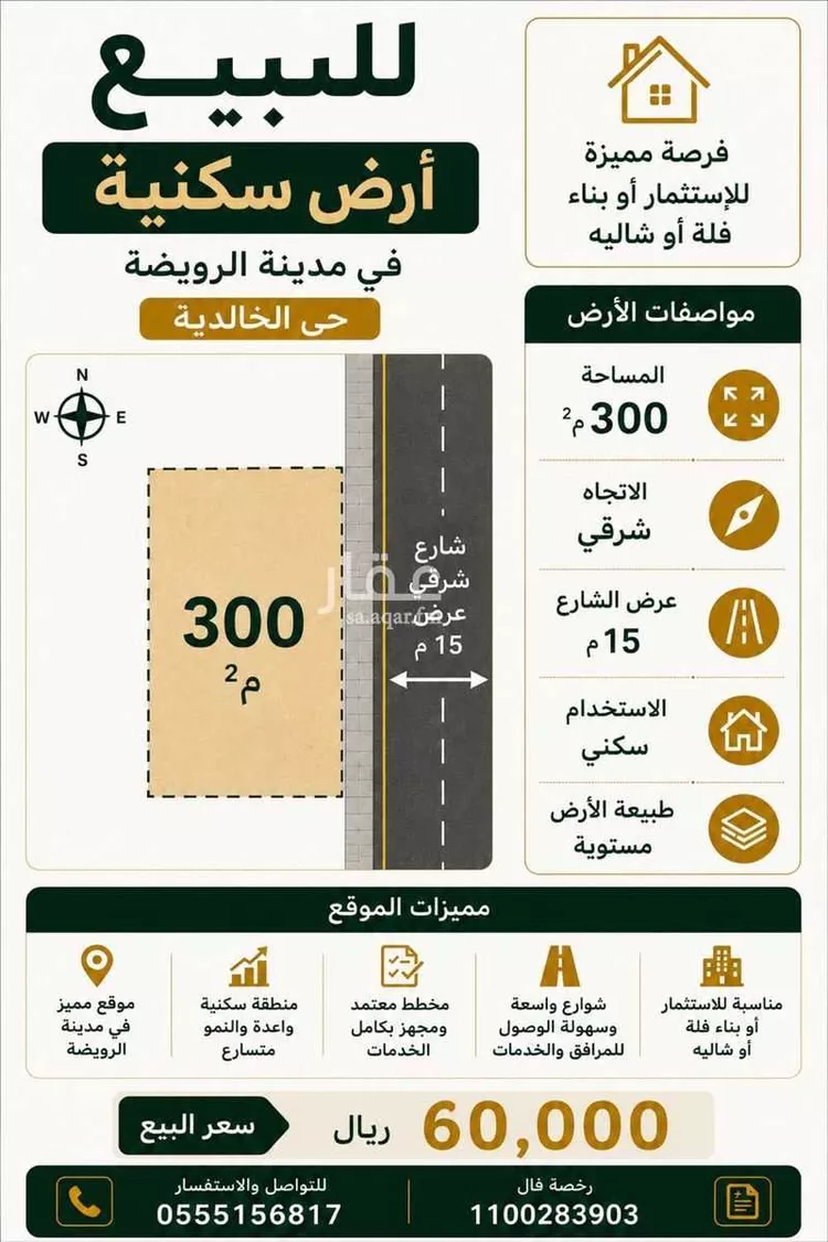 أرض للبيع في شارع الخالدية 22, حي الخالدية, مدينة القويعية - الرويضة, منطقة الرياض