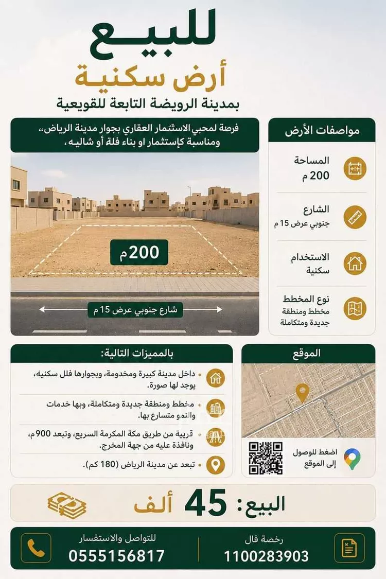 أرض للبيع في شارع الخالدية 68, حي الخالدية, مدينة القويعية - الرويضة, منطقة الرياض