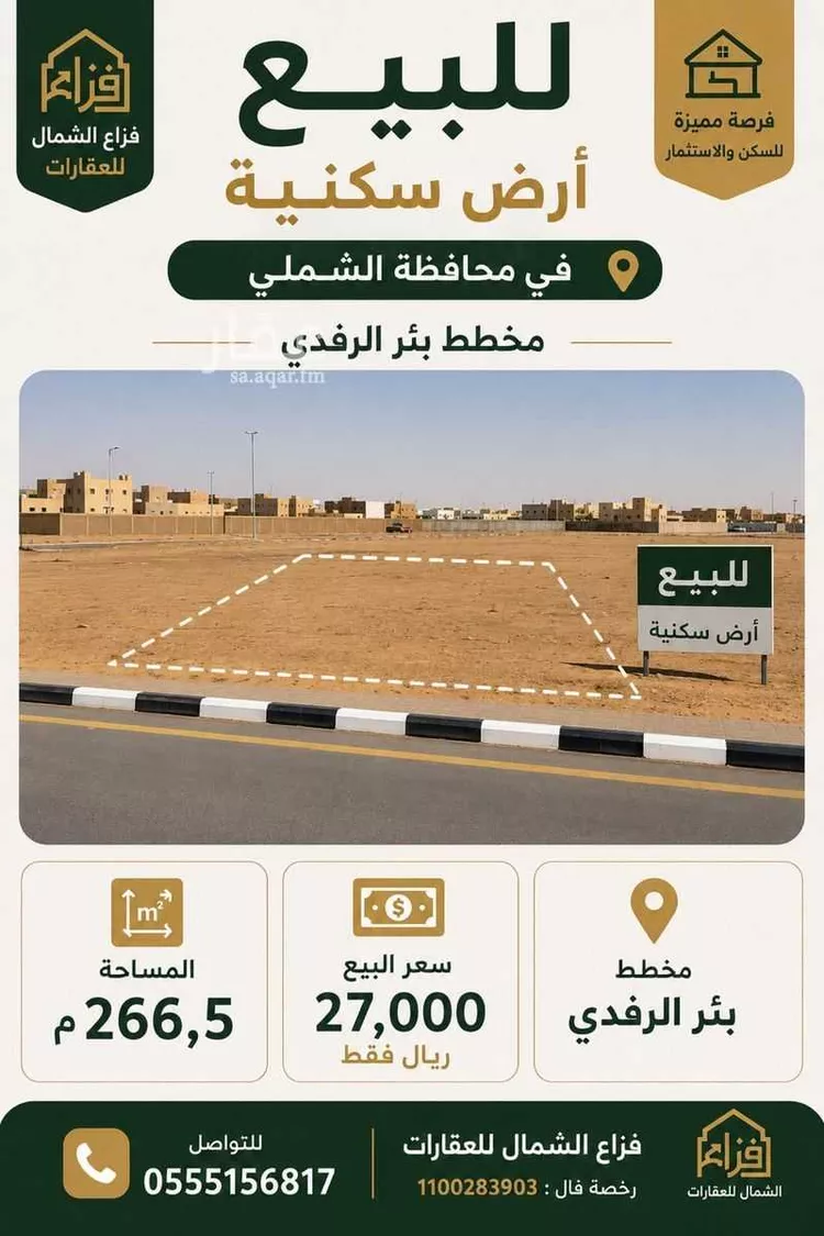 أرض للبيع في مدينة الدفاين, منطقة حائل