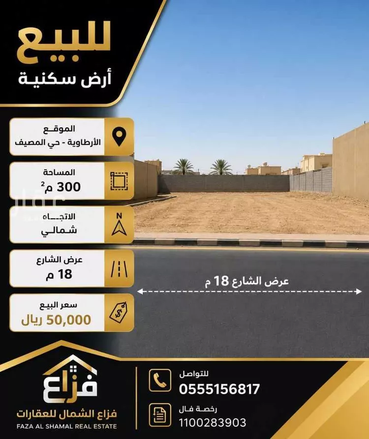 Land for Sale in Az Zulfi Hittin