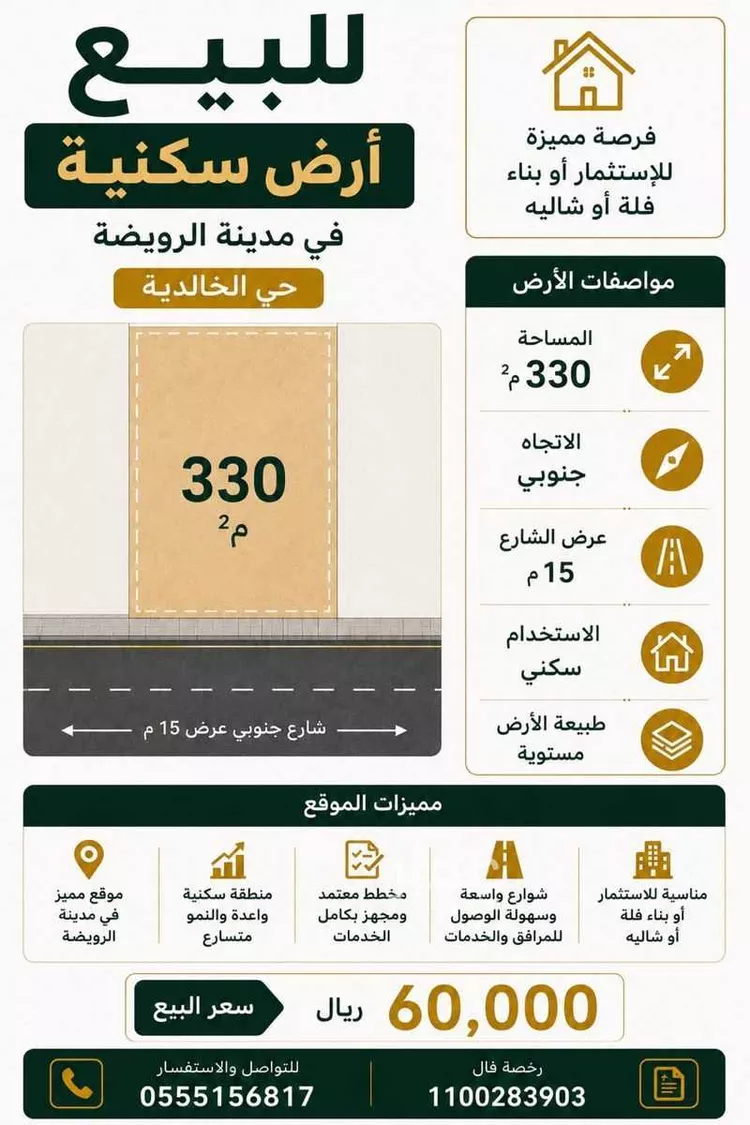 أرض للبيع في شارع الخالدية 22, حي الخالدية, مدينة القويعية - الرويضة, منطقة الرياض