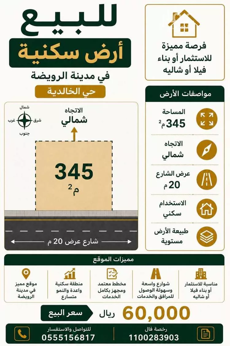 أرض للبيع في شارع الخالدية 22, حي الخالدية, مدينة القويعية - الرويضة, منطقة الرياض