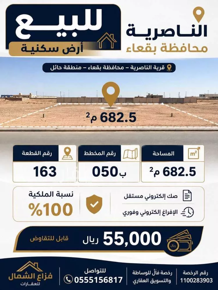 Land for Sale in Baqaa Al Suhaibi
