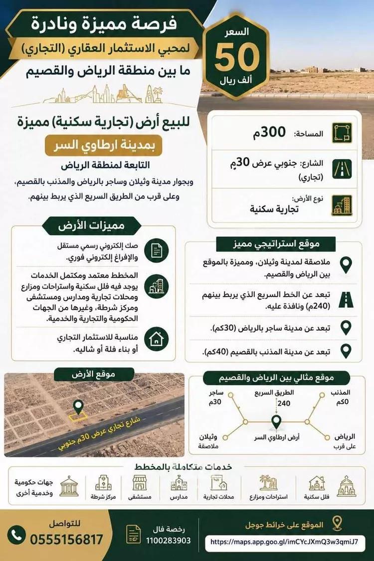 Land for Sale in Al Mithnab Al Qufayfah