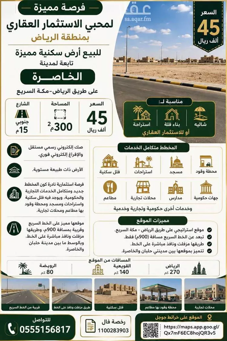 Land for Sale in Al Duwadimi Al Alwah