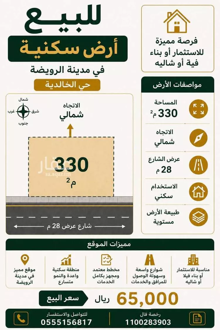 أرض للبيع في شارع الخالدية 22, حي الخالدية, مدينة القويعية - الرويضة, منطقة الرياض