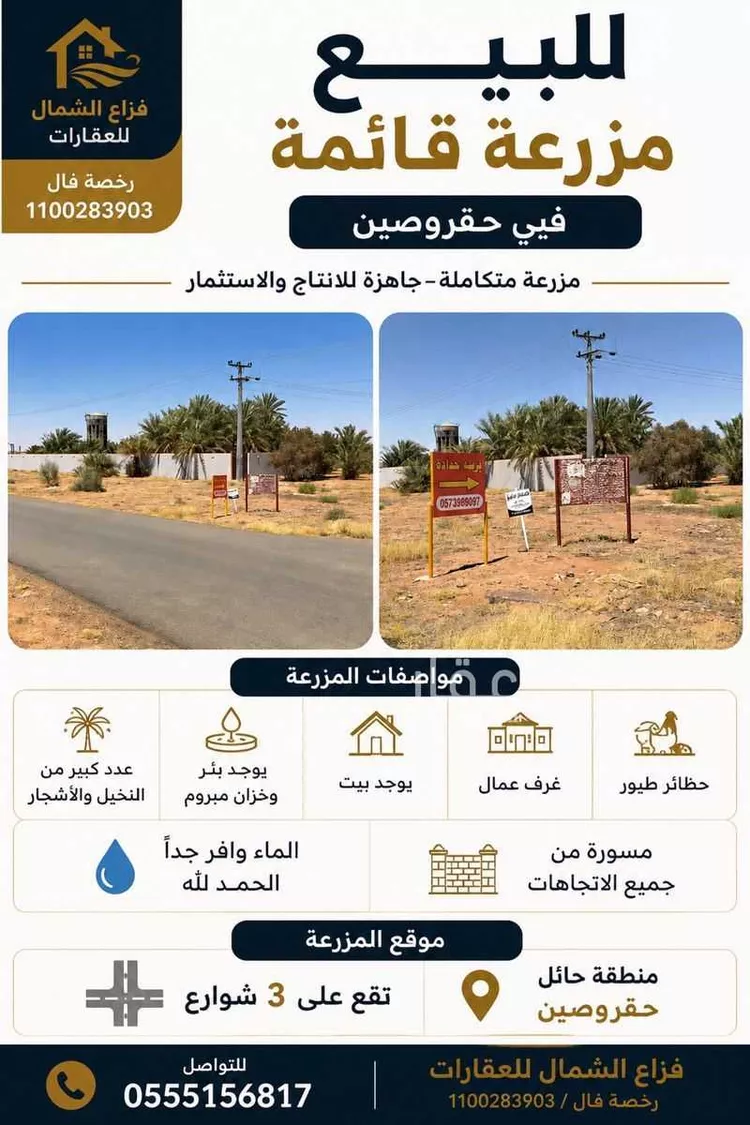 Land for Sale in Hail Al Suwaflah