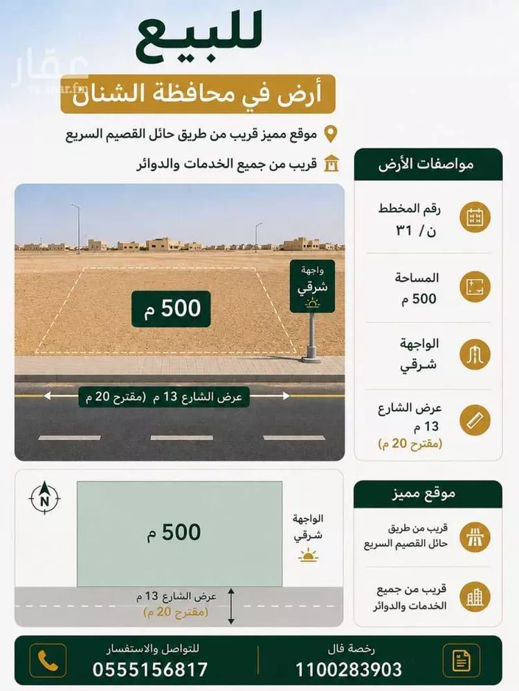 Land for Sale in AlShinana As Salam