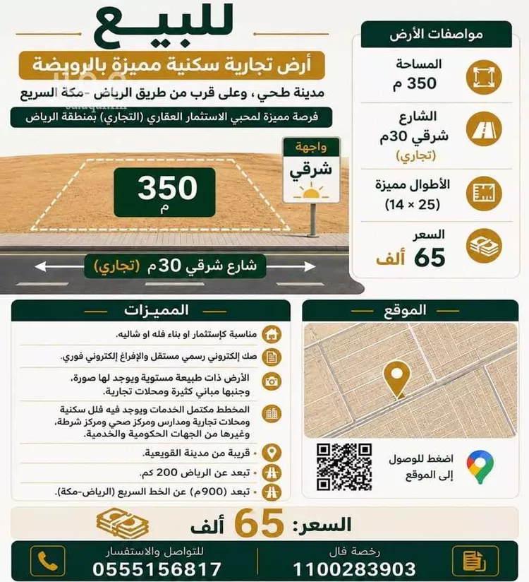 أرض للبيع في شارع الرويضه, مدينة طحي, منطقة الرياض