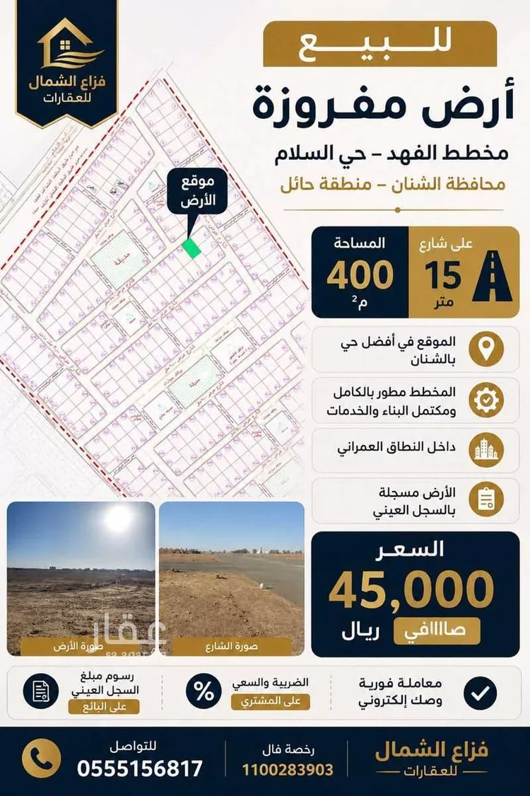 Land for Sale in AlShinana As Salam