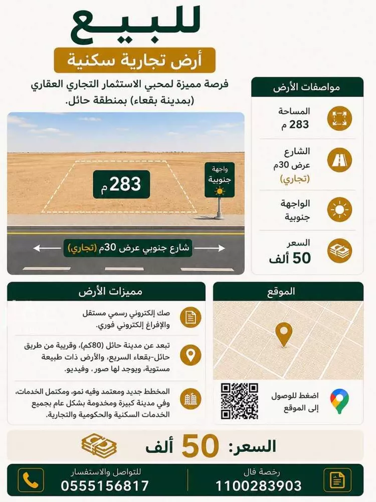 Land for Sale in Baqaa Al Suhaibi