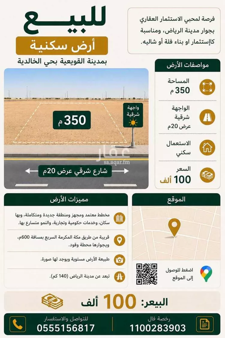 أرض للبيع في شارع القويعية, حي 638 مخطط رقم, مدينة القويعية, منطقة الرياض
