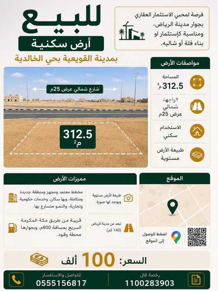 أرض للبيع في شارع الحريه, حي 638 مخطط رقم, مدينة القويعية, منطقة الرياض
