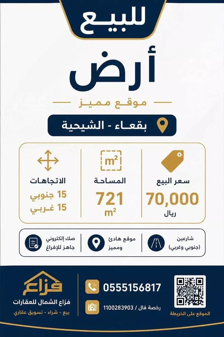 أرض للبيع في شارع الشيحية, حي الشيحيّة, مدينة الشيحيه, منطقة حائل