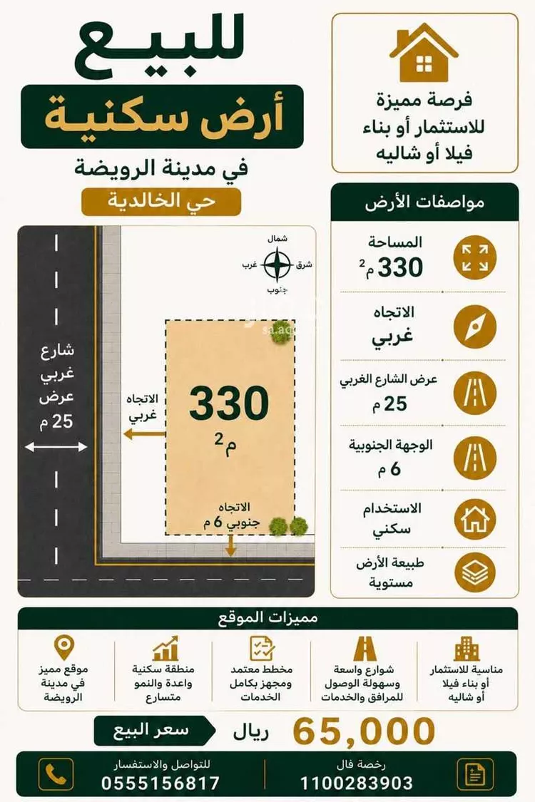أرض للبيع في شارع الخالدية 22, حي الخالدية, مدينة القويعية - الرويضة, منطقة الرياض