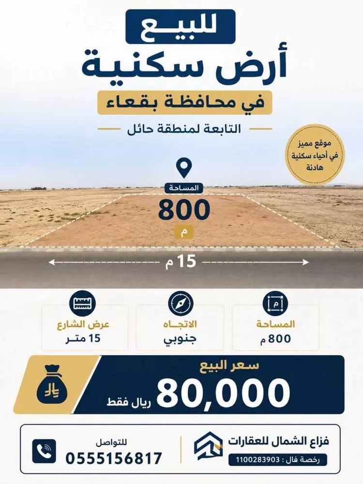 أرض للبيع في شارع بقعاء, حي مخطط صلاح الدين, مدينة بقعاء, منطقة حائل