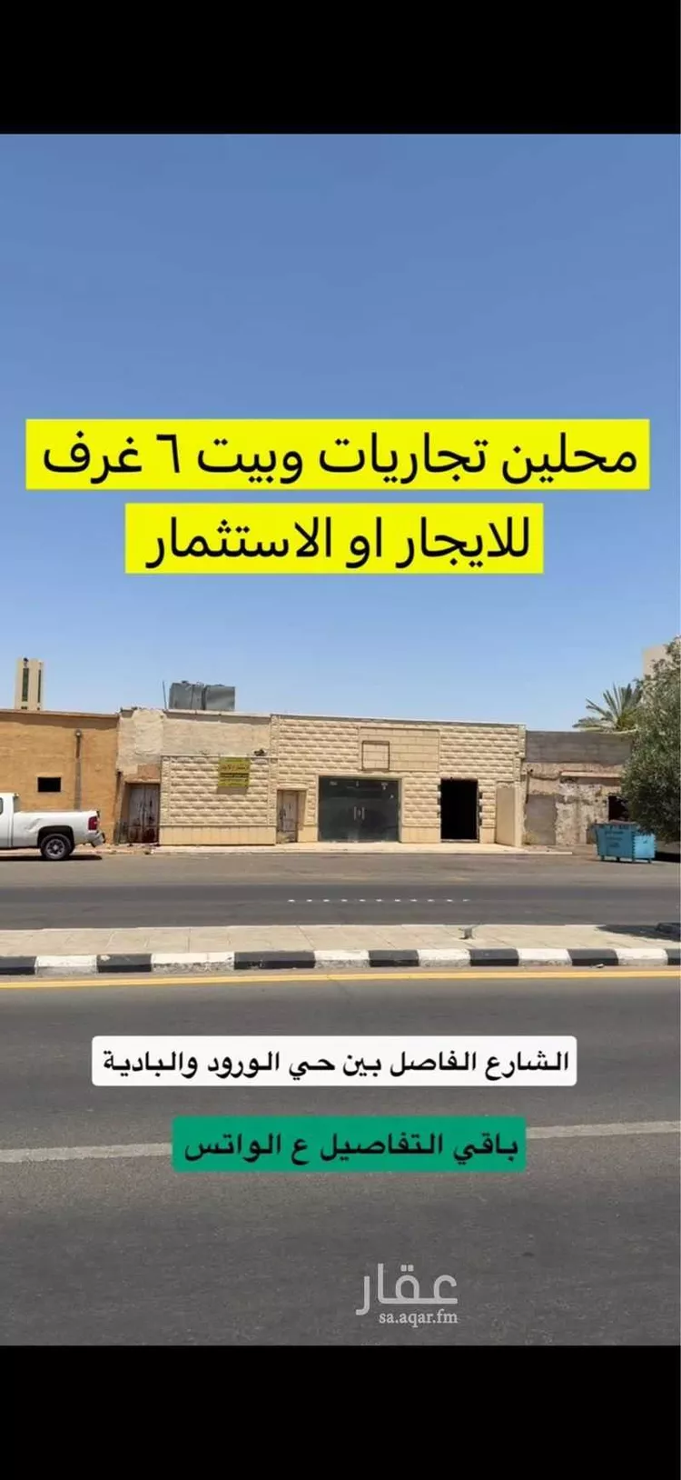دور للإيجار في شارع العام, حي البادية, مدينة حائل, منطقة حائل