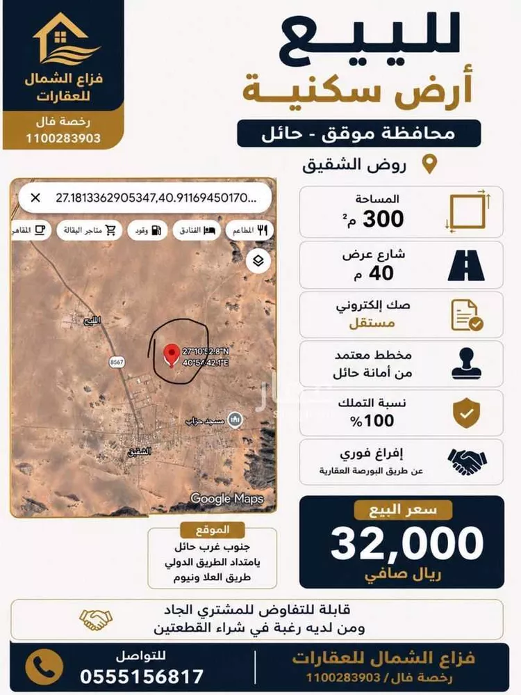 أرض للبيع في شارع الشقيق, حي روض الشقيق, مدينة روض الشقيق, منطقة حائل