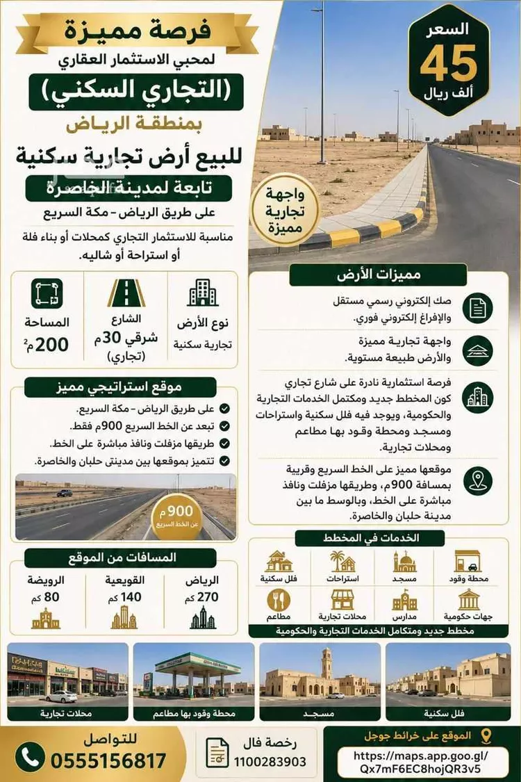 Land for Sale in Al Duwadimi Al Alwah