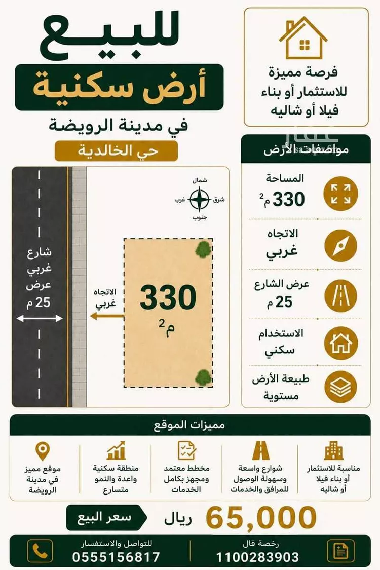 أرض للبيع في شارع الخالدية 22, حي الخالدية, مدينة القويعية - الرويضة, منطقة الرياض