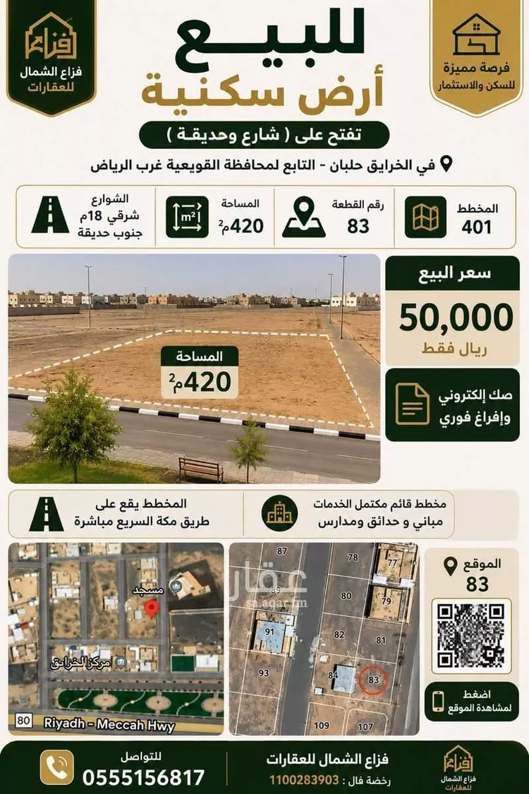 أرض للبيع في شارع الخرائق 10, حي الخرائق, مدينة حلبان, منطقة الرياض صورة 5