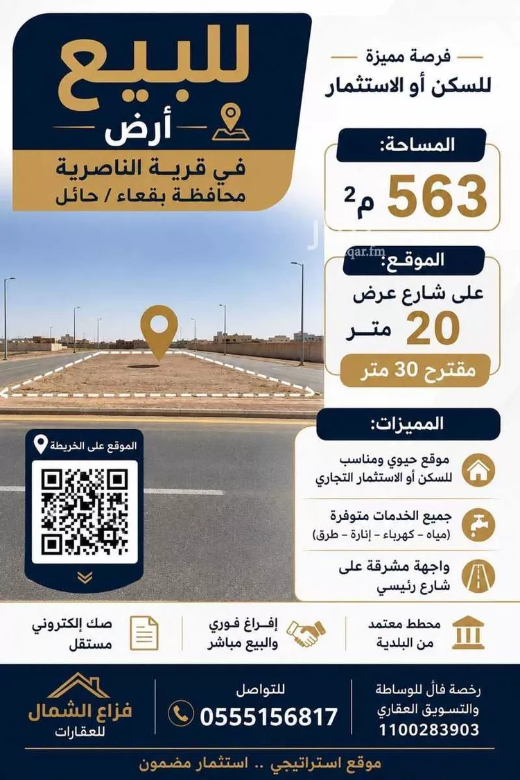 Land for Sale in Baqaa Al Suhaibi