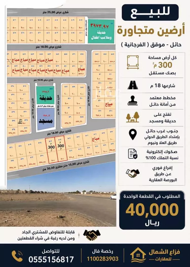 أرض للبيع في شارع الفرحانية, حي الفرحانية, مدينة الفرحانيه, منطقة حائل