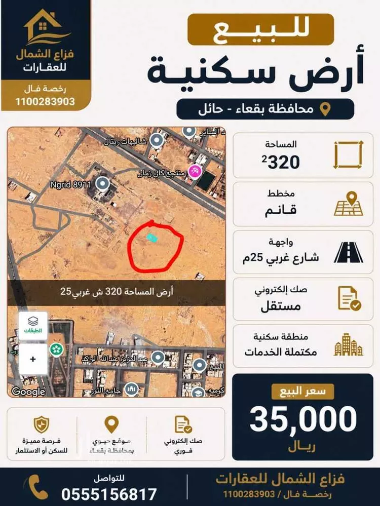 Land for Sale in Baqaa Al Suhaibi