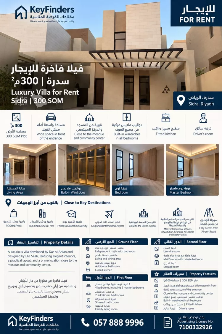 فيلا للإيجار في شارع رقم 1261, حي سدرة, مدينة الرياض, منطقة الرياض صورة 2
