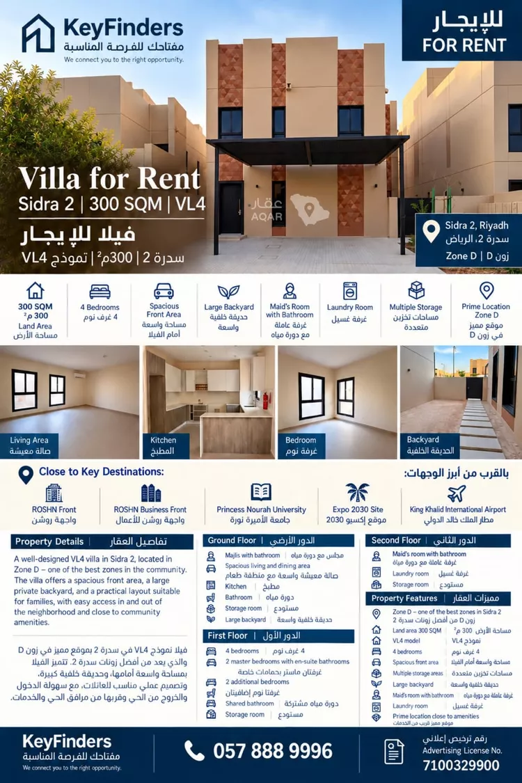 فيلا للإيجار في شارع رقم 2078, حي سدرة, مدينة الرياض, منطقة الرياض