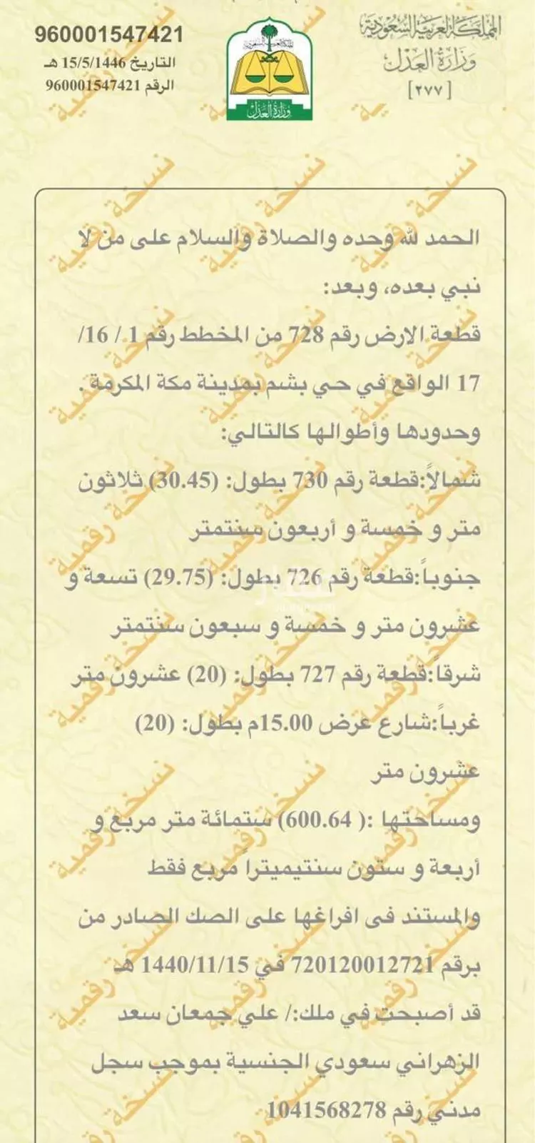 أرض للبيع في شارع ابي الحكم بن حزم رضي الله عنه, حي التنعيم, مدينة مكة المكرمة, منطقة مكة المكرمة صورة 2