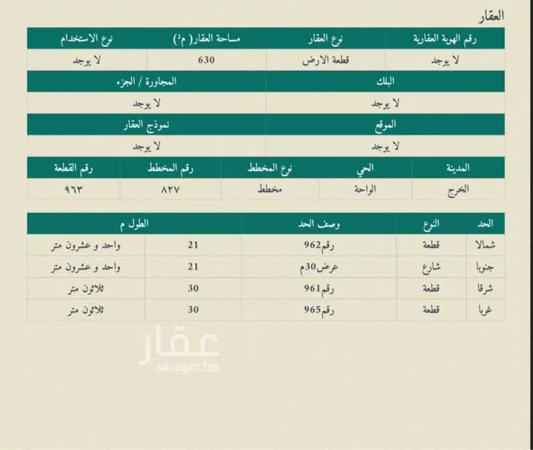 Land for Sale in Al Kharj Mishrif صورة 3