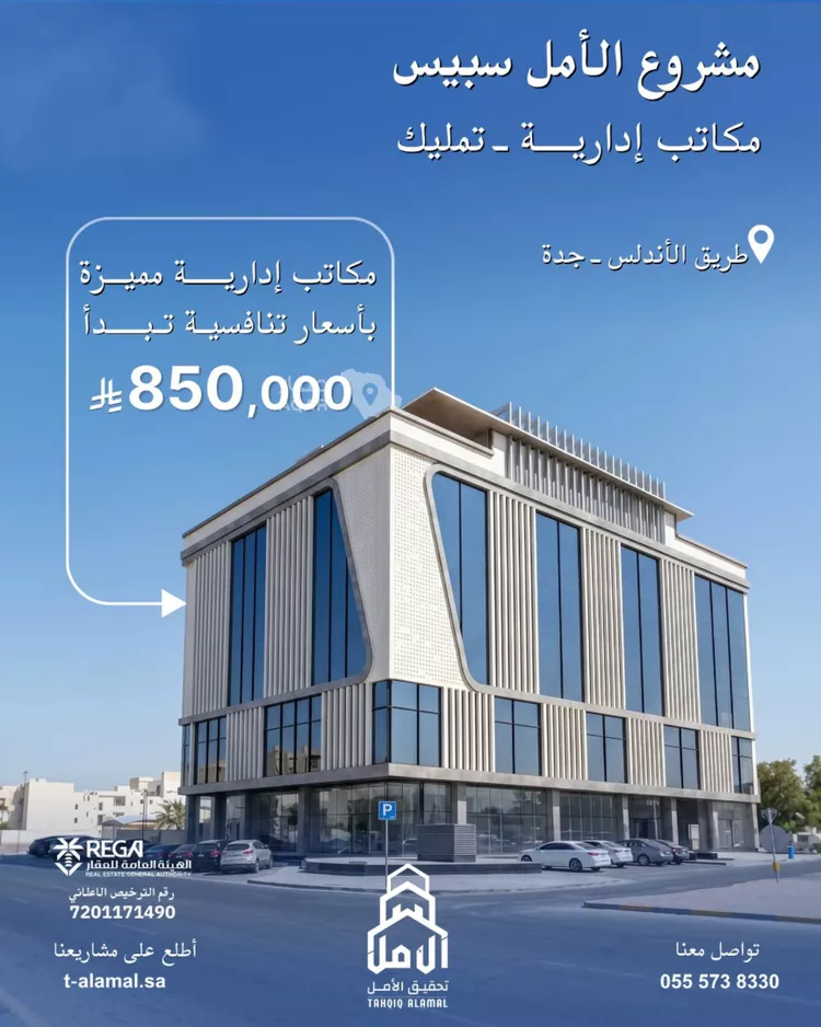 Office for sale in Jeddah Al Ruwais