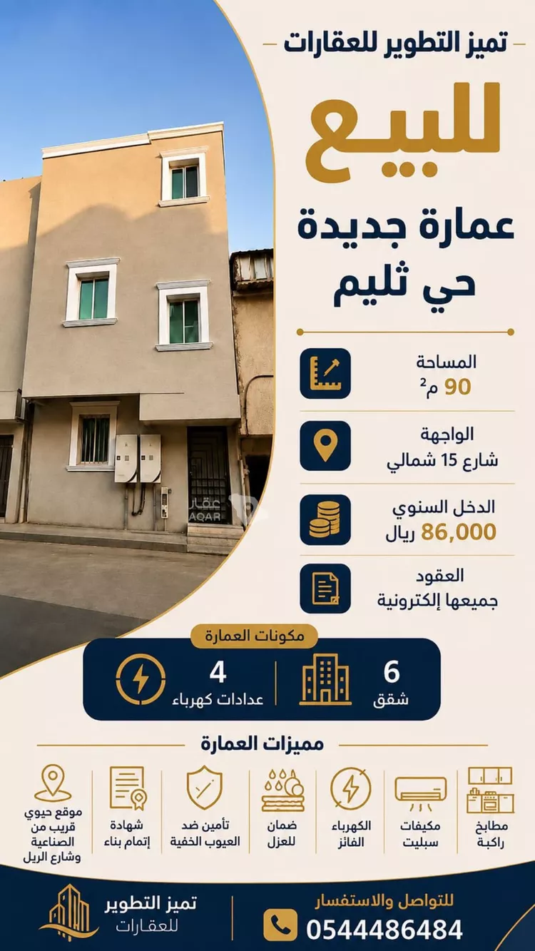 Building for Sale in Riyadh Thalim