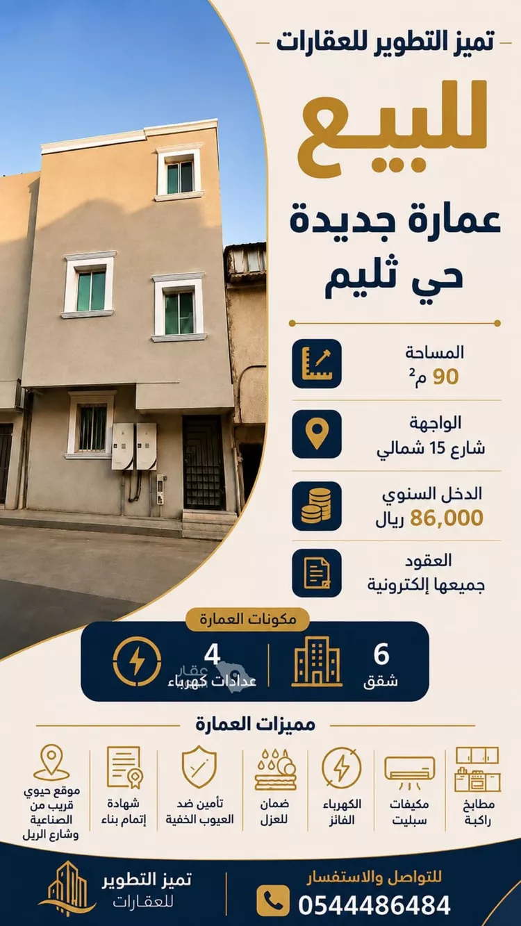 Building for Sale in Riyadh Thalim