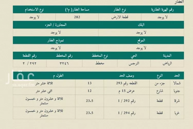 أرض للبيع في شارع الشعيفان, حي النرجس, مدينة الرياض, منطقة الرياض صورة 2